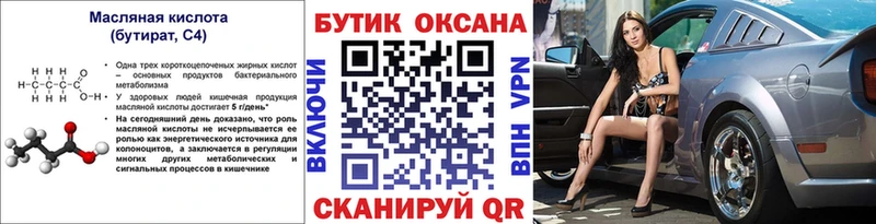 Бутират вода  блэк спрут вход  Дмитров 