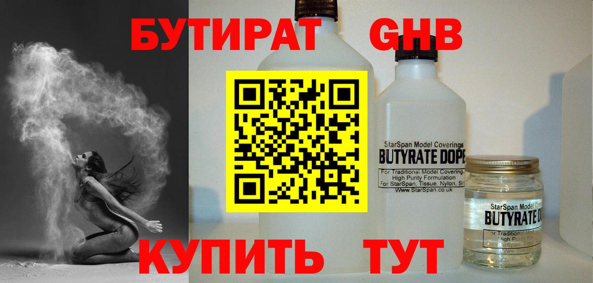 БУТИРАТ Butirat Дмитров