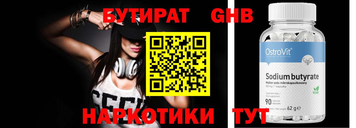 БУТИРАТ буратино Дмитров