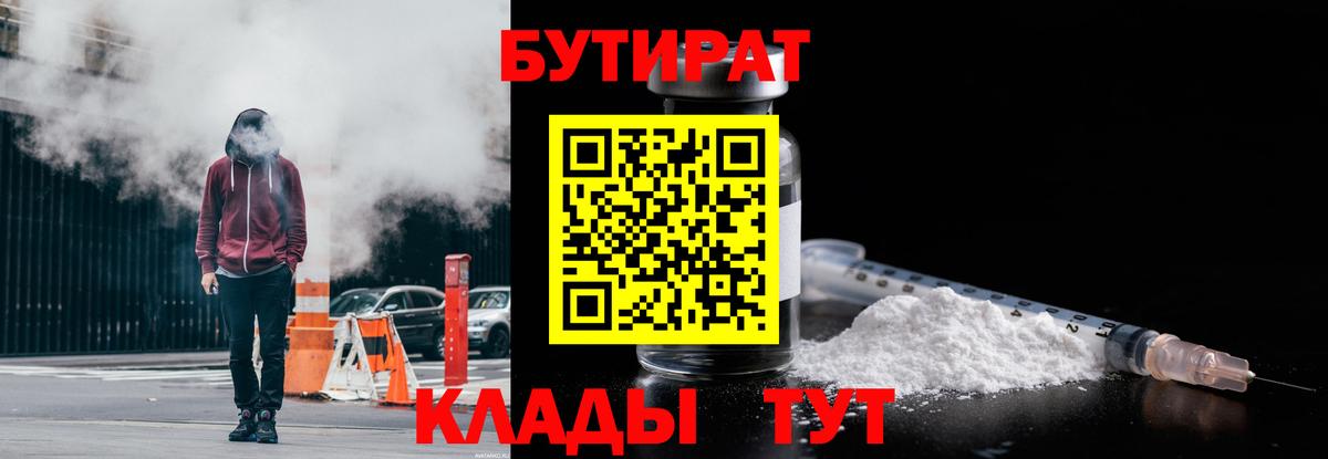 Бутират  Вход с VPN  Дмитров  БУТИРАТ вода 