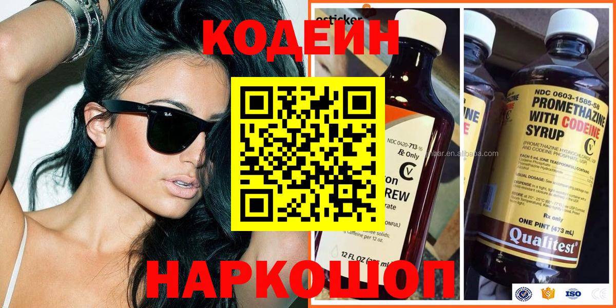 Кодеиновый сироп Lean напиток Lean (лин) Дмитров