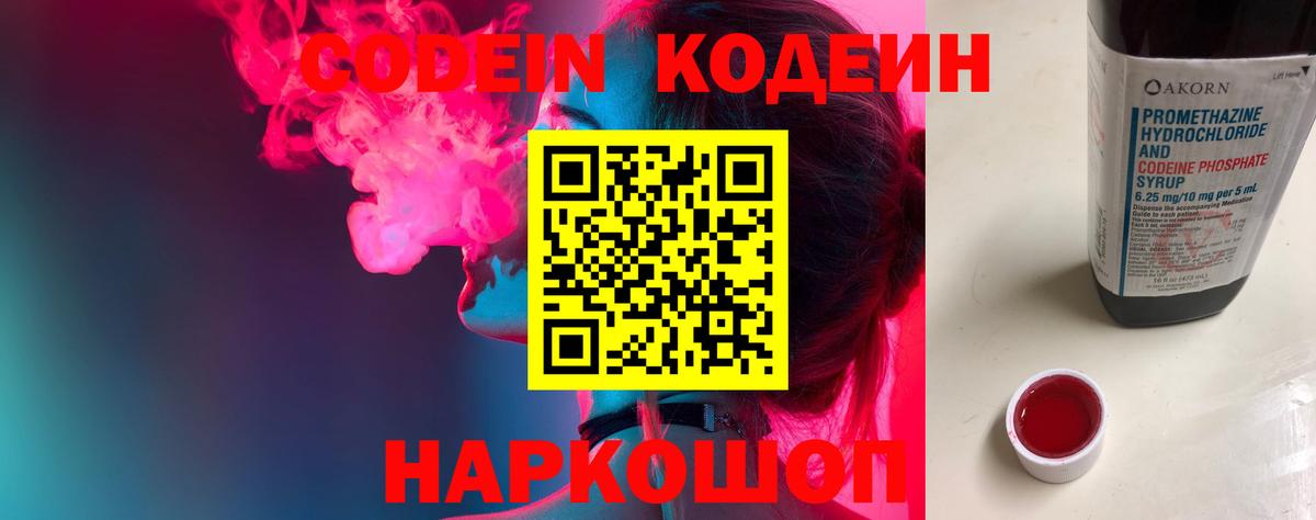 Дмитров  Кодеин Purple Drank  Вход с VPN 