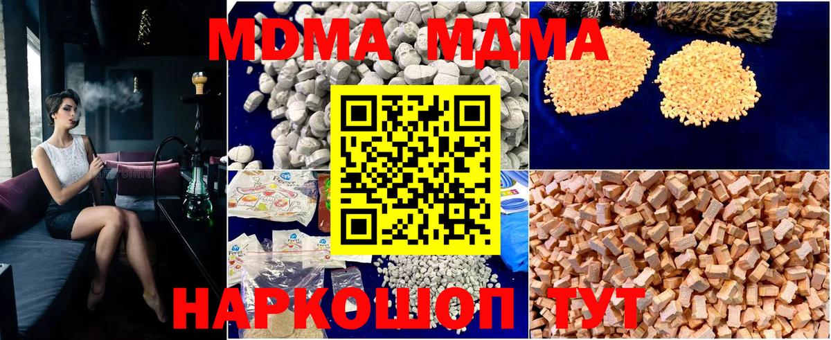 Дмитров  MDMA  МДМА VHQ  Вход с VPN  МДМА молли 