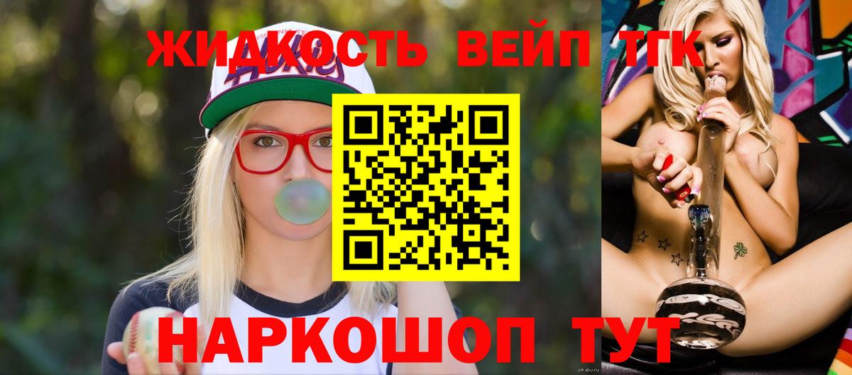 ТГК жижа  Вход с VPN  Дмитров 