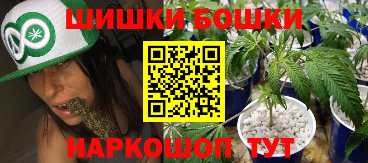 Бошки Шишки THC 21% Дмитров